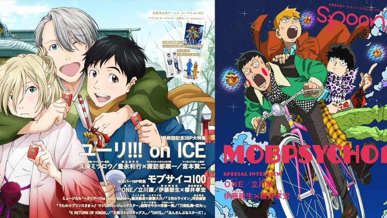 「spoon.2Di vol.21」の表紙巻頭特集は『ユーリ!!! on ICE』！Wカバーは『モブサイコ100』が初登場！