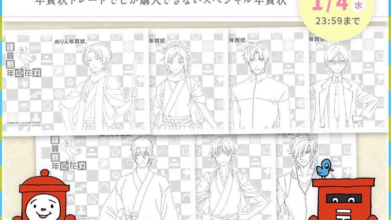 47振りの刀剣男士が登場！『刀剣乱舞』の塗り絵年賀状が「年賀状トレード」にて販売中