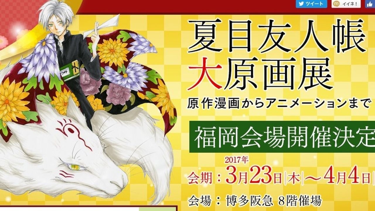 「夏目大原画展」が福岡でも開催決定！原作からアニメまで『夏目友人帳』の世界観を堪能しよう！