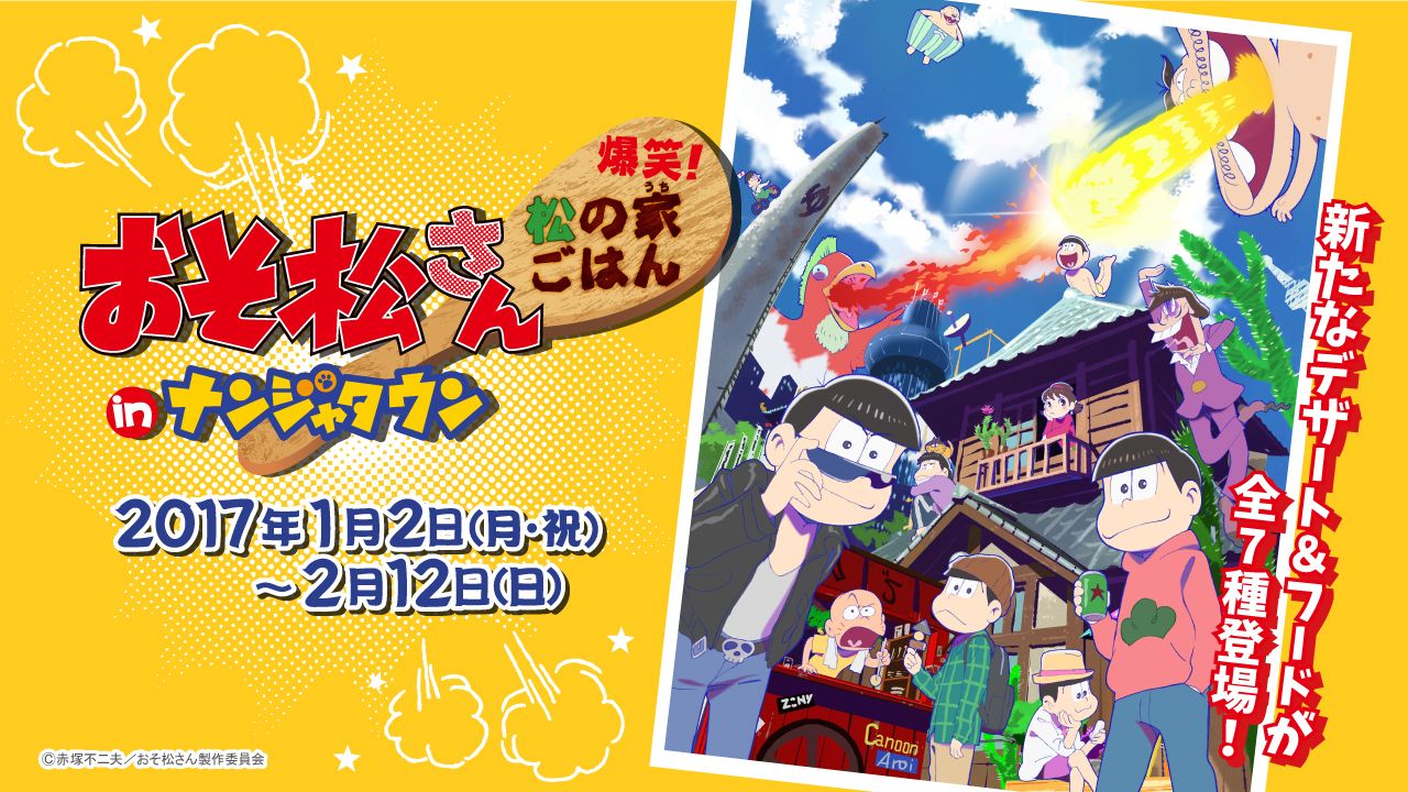 誰のメニューが食べたい？ナンジャ×『おそ松さん』作中エピソードモチーフのメニューが公開！