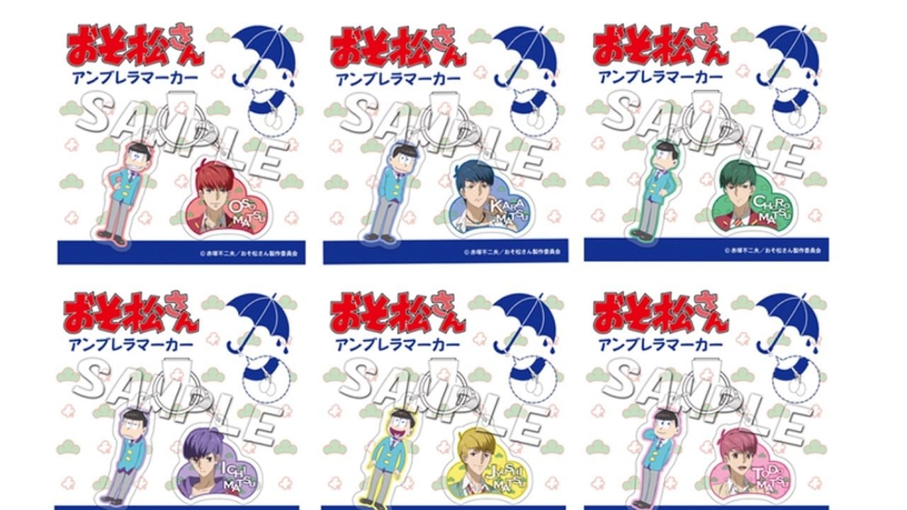 『おそ松さん』新商品続々登場！6つ子はもちろんイヤミ、チビ太もいるよ！