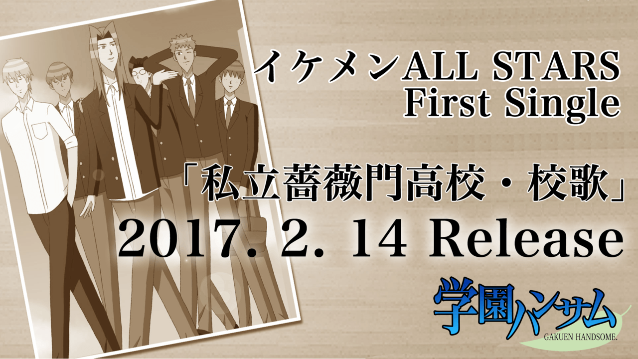 誰の歌が聴きたい！？『学園ハンサム』よりDVD付きのCD「私立薔薇門高校・校歌​」の発売決定！