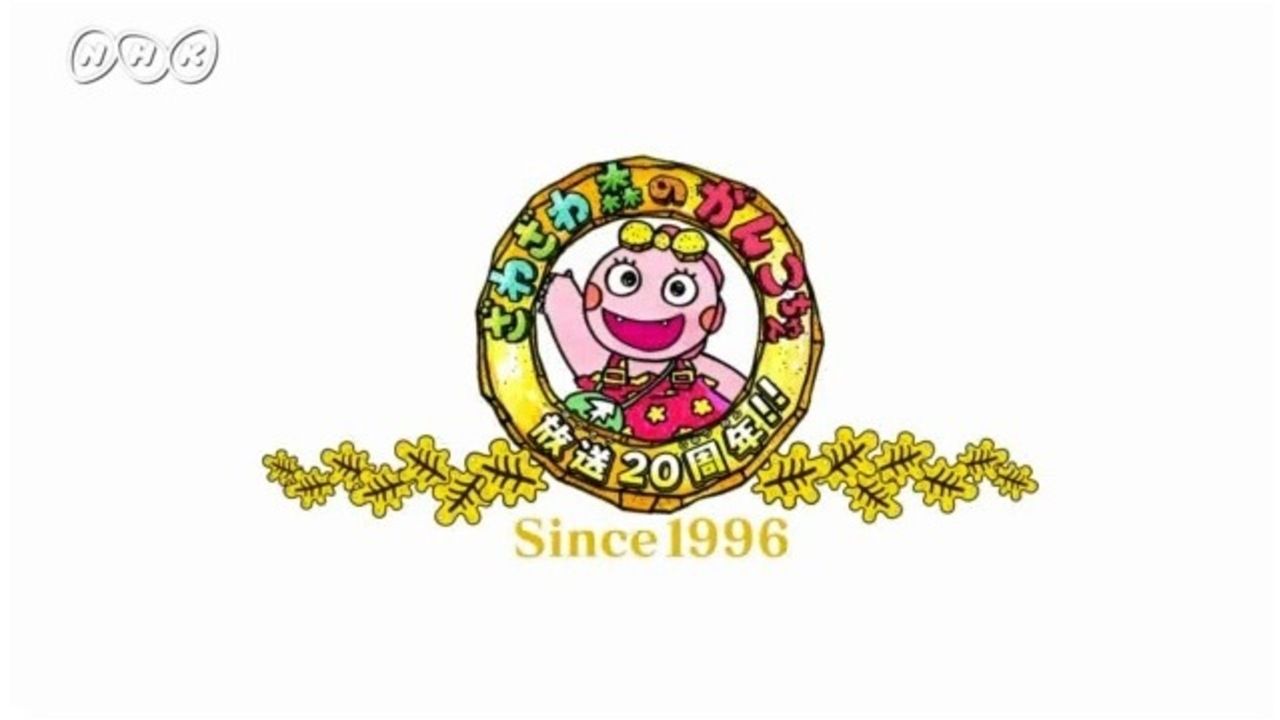 20周年の『がんこちゃん』特別番組でなぜ”人間”が今まで登場しなかったのか…その謎が語られる！