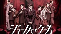 極上のスパイ・エンターテイメントを舞台で！『ジョーカー・ゲーム』が舞台化決定！