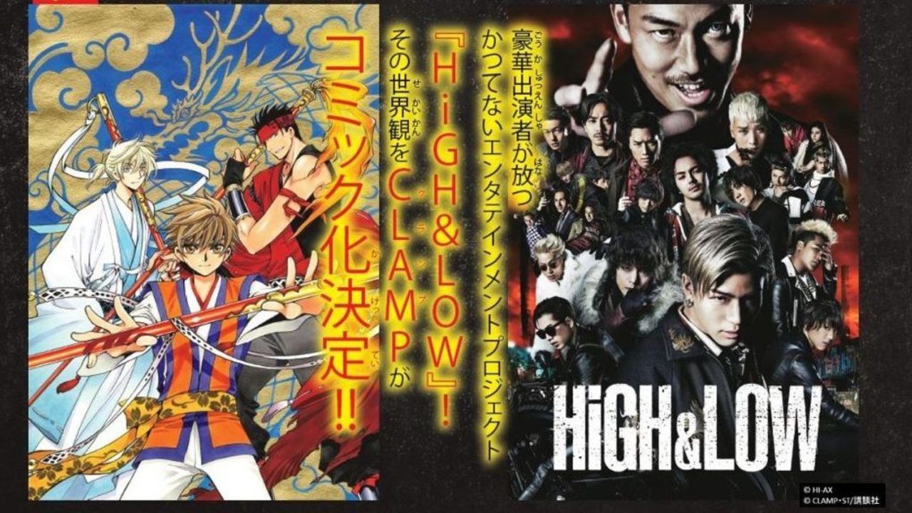 衝撃だけど納得のコラボ？CLAMPが『HiGH&LOW​』をコミックス化！今春より連載スタート