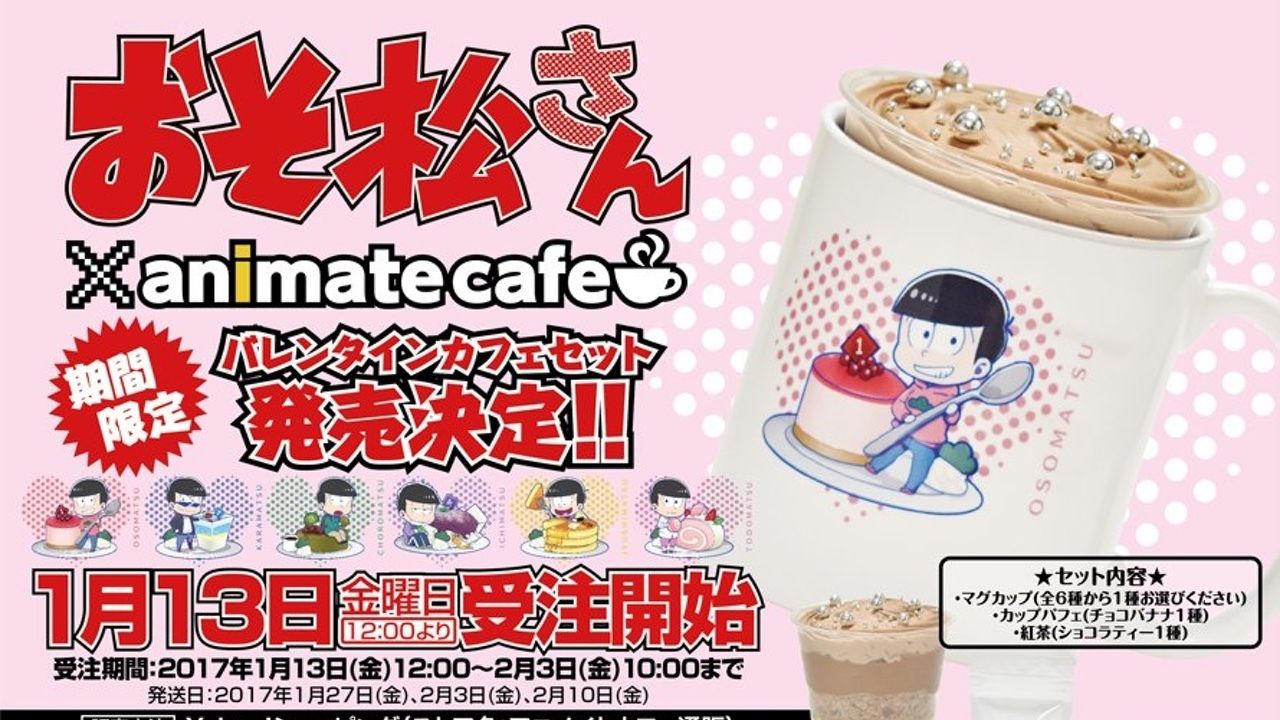 『おそ松さん』×アニメイトカフェキャラケーキのコラボ決定！6つ子の「バレンタインカフェセット」が発売