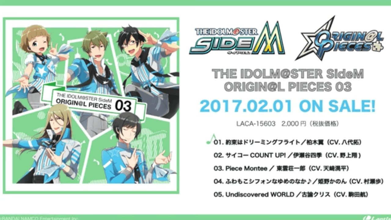 アイドルの魅力が詰まったソロ曲第3弾『アイマス SideM』ORIGIN@L PIECES 03の試聴動画が公開！