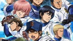 ダイヤのA ヤクルトスワローズ 沢村栄純 御幸一也 降谷暁 小湊春