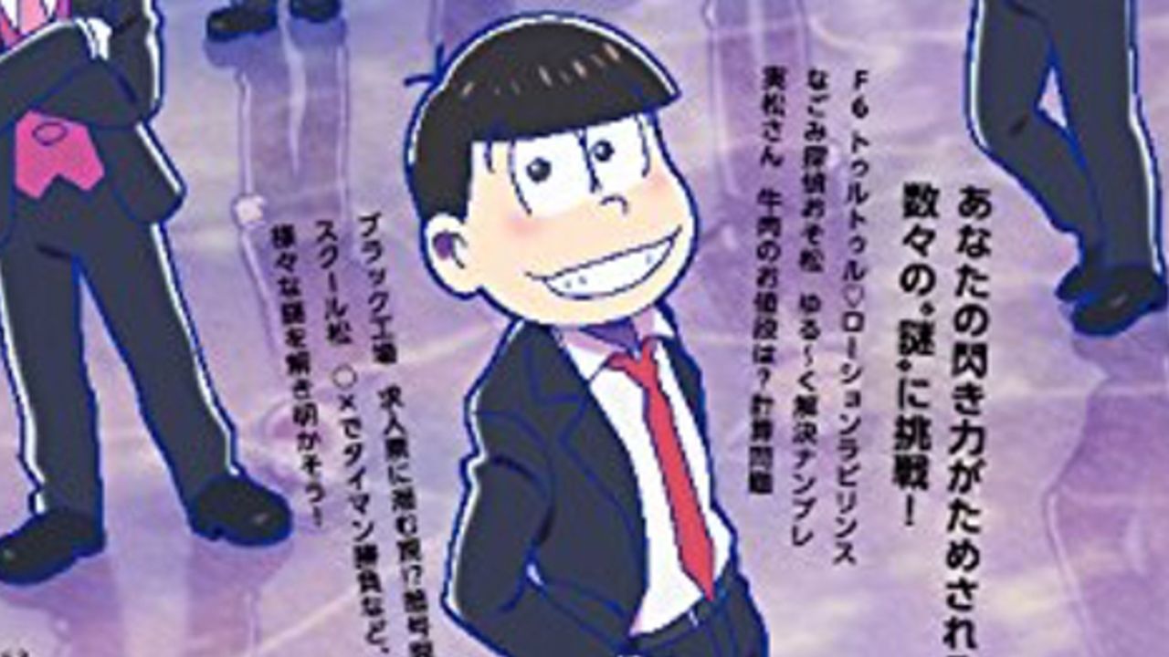 ウユニ塩湖×スーツ姿の6つ子がイカしてる！『おそ松さん』がまさかの謎解き本「謎をトキ松さん」になって登場！