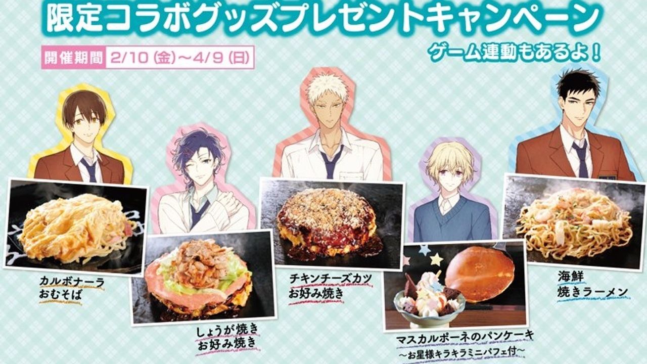 『サンリオ男子』と「お好み焼き道とん堀」のコラボが決定！コラボグッズプレゼントキャンペーンやゲーム連動企画も！