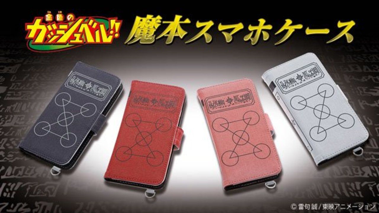 アニメ『金色のガッシュベル！！』の魔本がスマホケースになって登場！色々なスマホに対応！