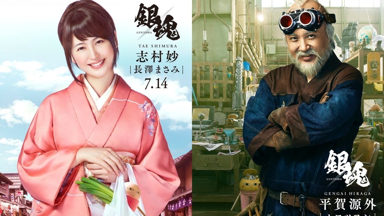 ジャスタウェイを探せ！実写映画『銀魂』長澤まさみさんなお妙さんとムロツヨシさん感が薄い源外のビジュアル公開！